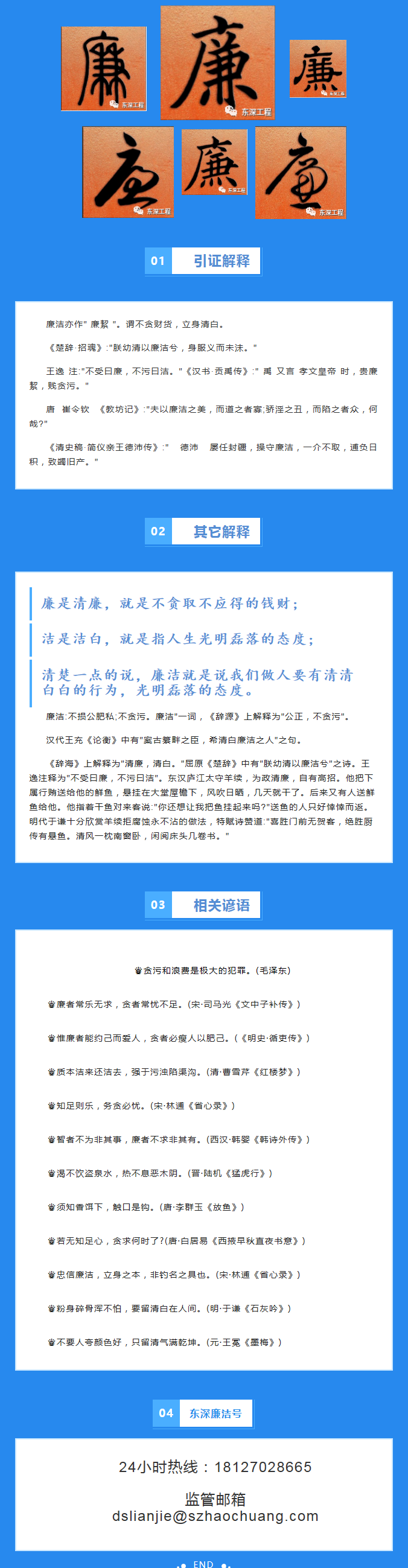 廉潔從業(yè)，人人有責！