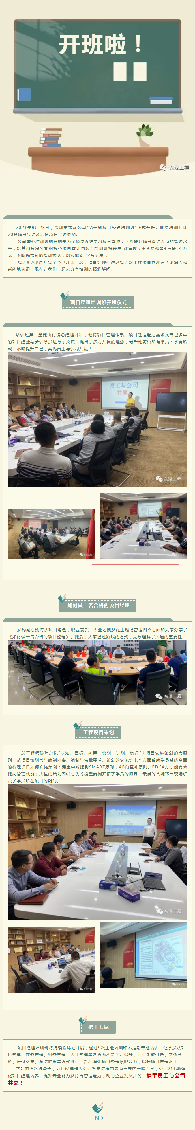 東深公司舉行2021年項目經(jīng)理培訓班！