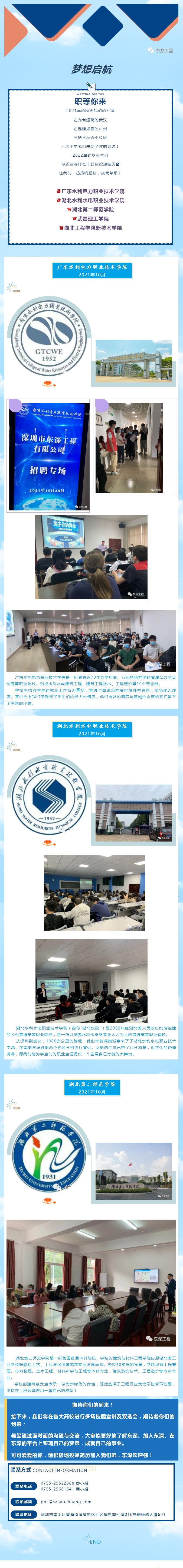 東深工程2022屆校園招聘正在進(jìn)行中！