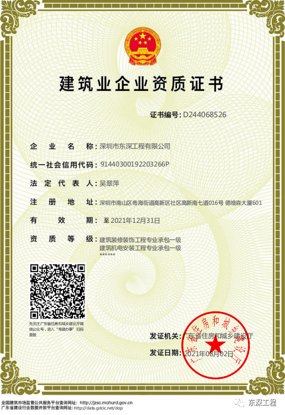 熱烈慶祝東深公司”建筑機電安裝工程專(zhuān)業(yè)承包—級資質(zhì)“升級成功!