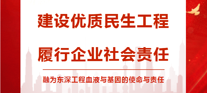 東深工程收到紅嶺教育集團大鵬華僑中學(xué)感謝信